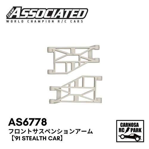 【ASSOCIATED アソシエイティッド】フロントサスペンションアーム【'91 Stealth Car】[AS6778]