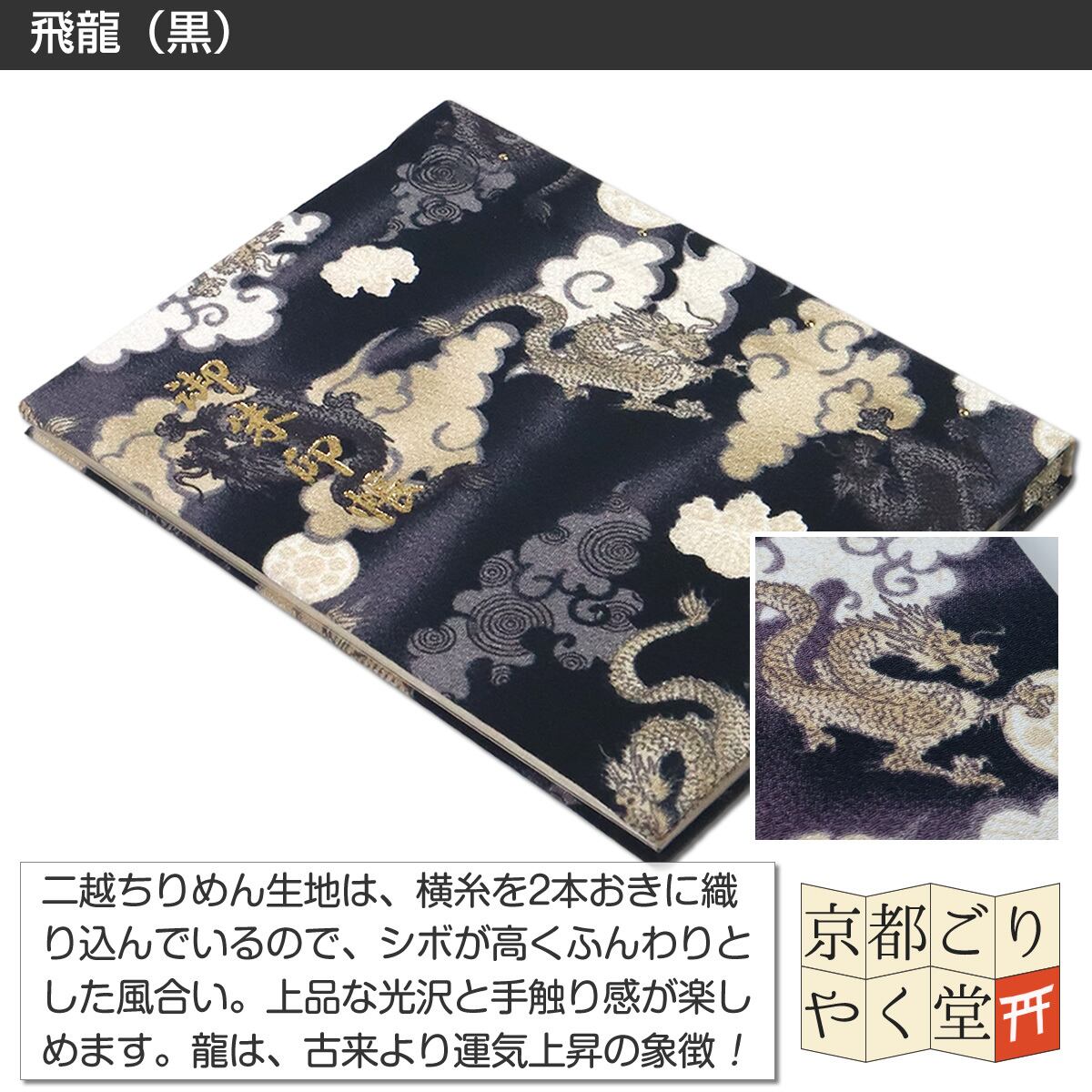 御朱印を貼らずに収納」御朱印ホルダー 書き置き用 ポケット 標準