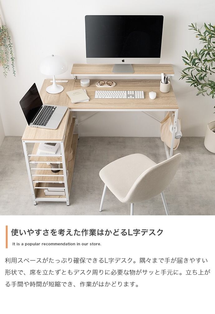 幅120cm】 L字デスク | Voila