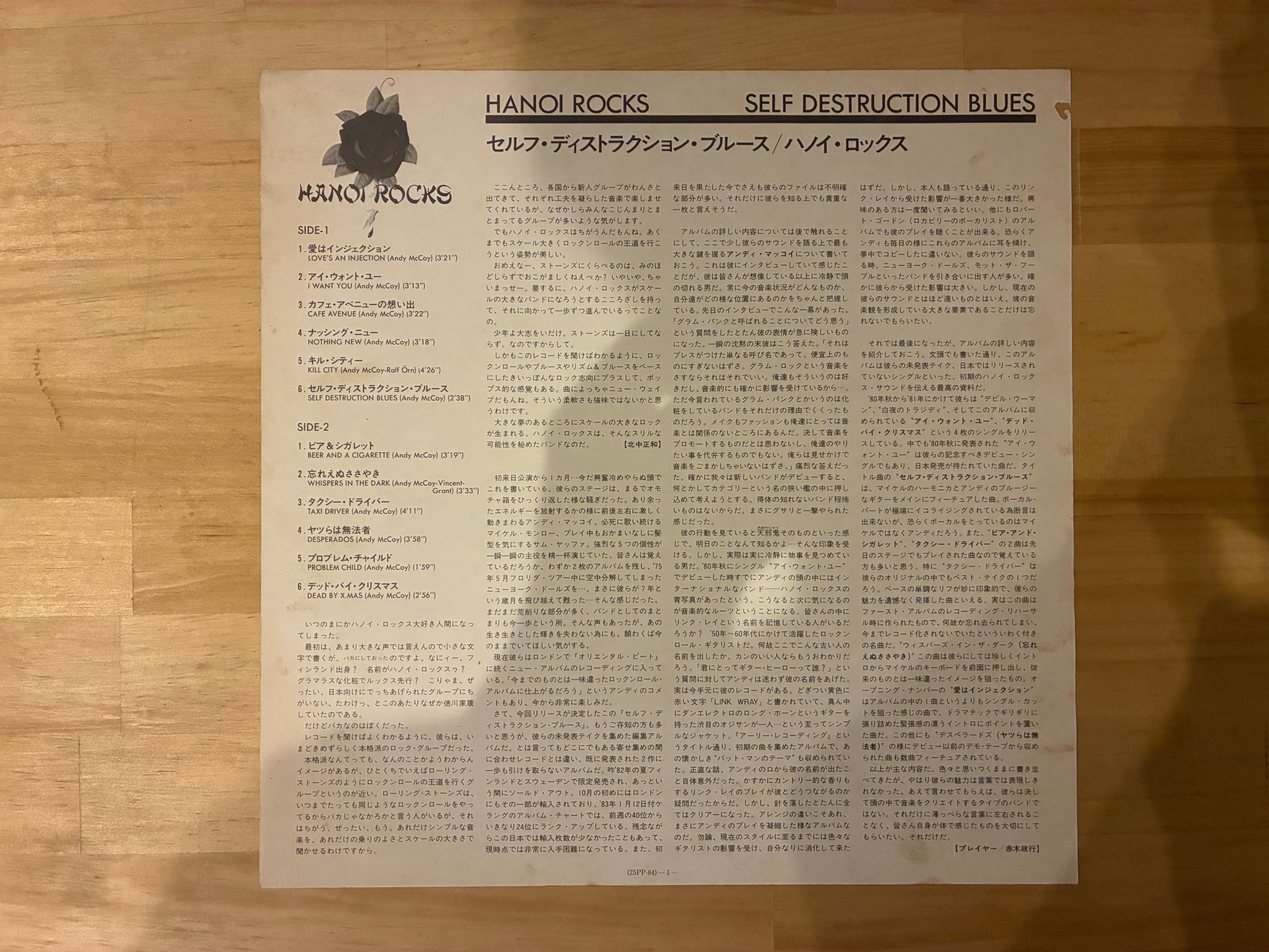 HANOI ROCKS / SELF DESTRUCTION BLUES | sixteen records (シックス