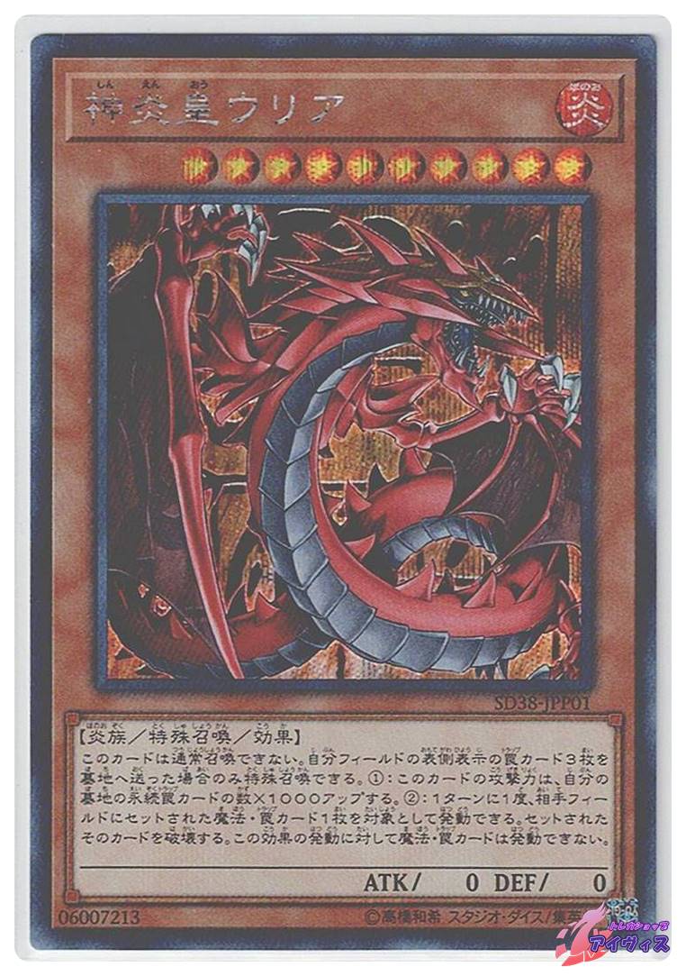 混沌幻魔アーミタイル [ウルトラ] [ランクA] [SD38-JPP04] [遊戯王