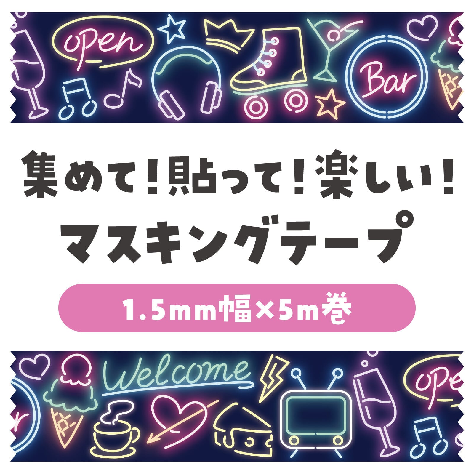 アーテック ネオンサイン 15mmマステ CA34 | マスキングテープ専門店