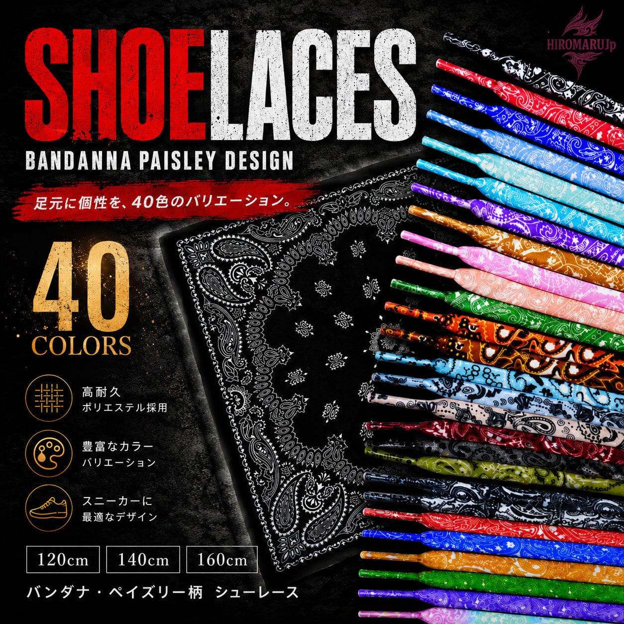 シューレース バンダナ ペイズリー 柄 SHOELACE 靴ひも くつひも 平紐