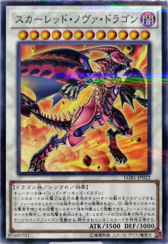 スカーレッド・ノヴァ・ドラゴン【LGB1-JP022】[NP]