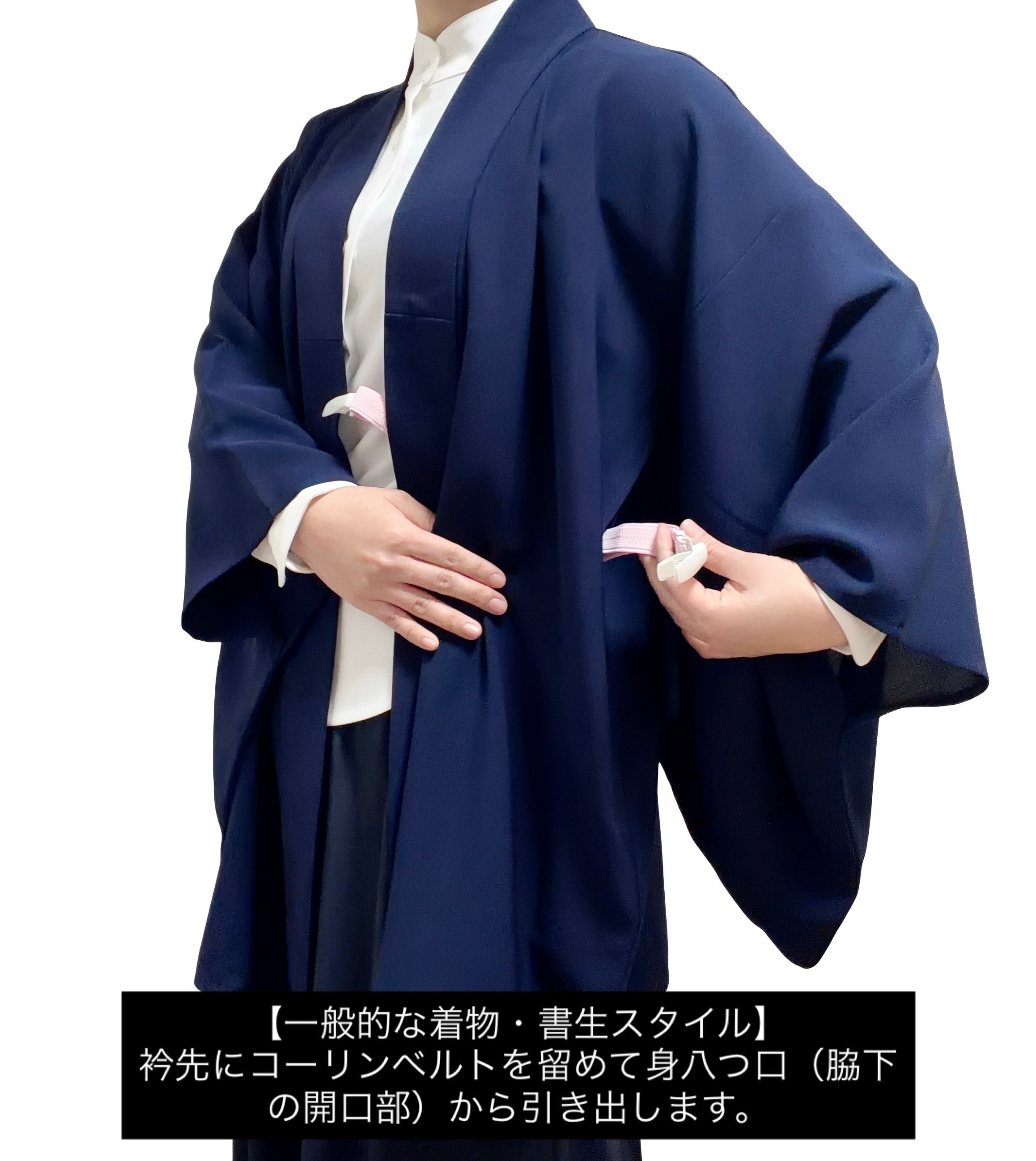 着物の着付けに便利>コーリンベルト | MISAMARU