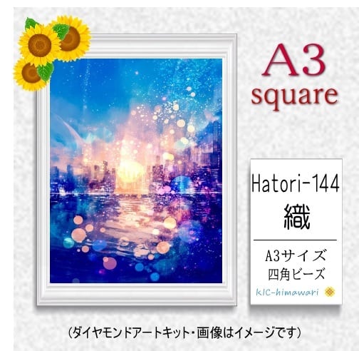【国内製造】A3サイズ四角オーロラビーズ3色入  Hatori-144　ダイヤモンドアート