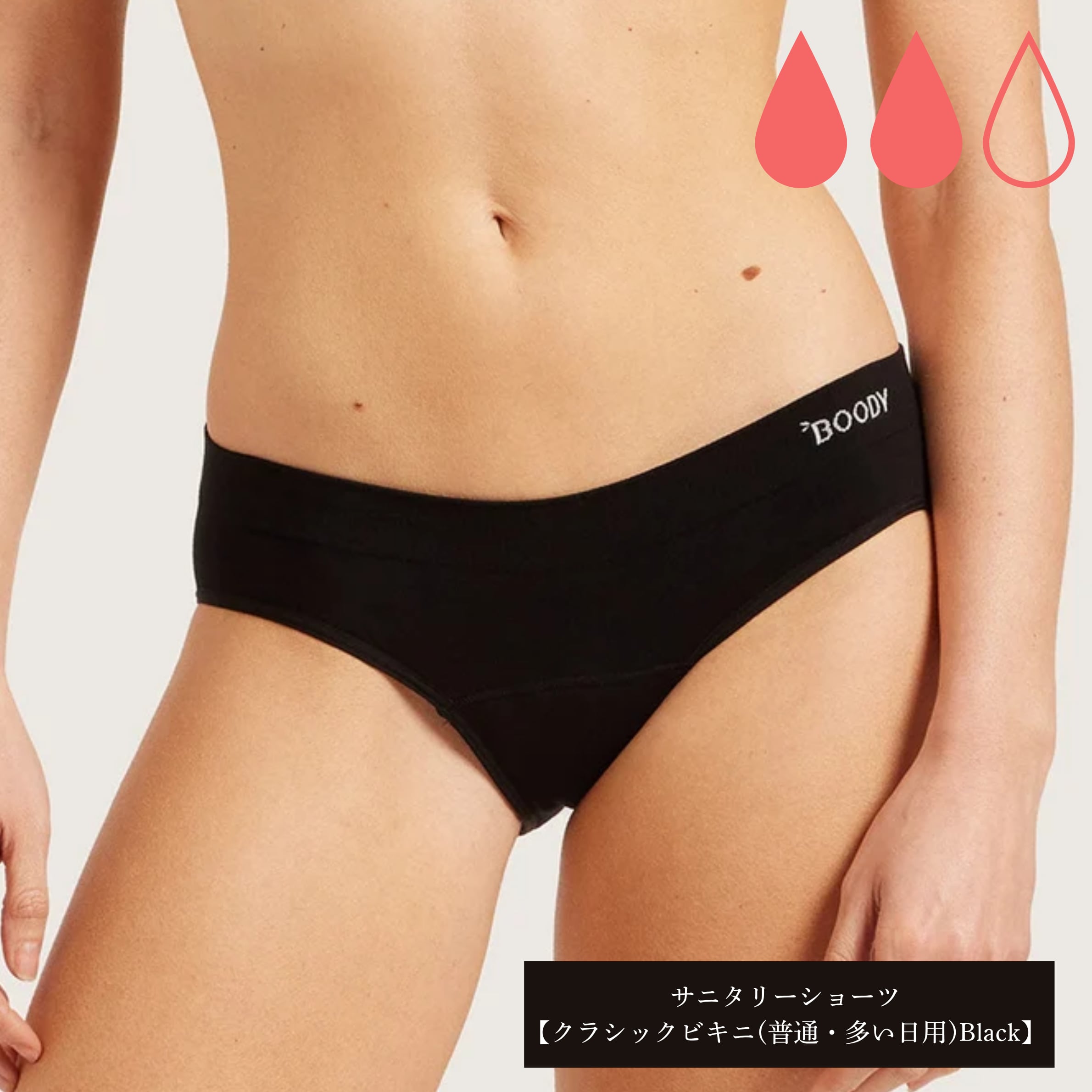 竹布吸水サニタリーショーツ【クラシックビキニ(普通・多い日用)Black】