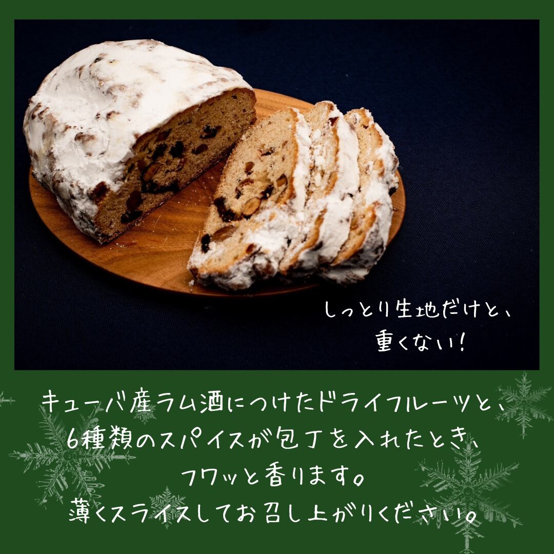 シュトーレン2025年 11/3焼き→11/20賞味期限