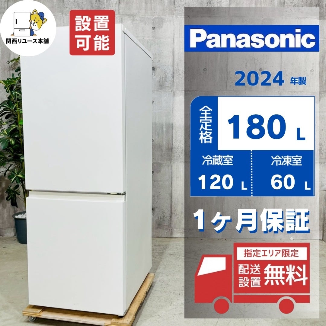 ♦️Panasonic a5510 2ドア冷蔵庫 180L 2024年製 17♦️