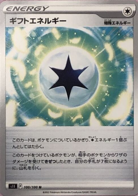 【Bランク】ギフトエネルギー(ノーマル)