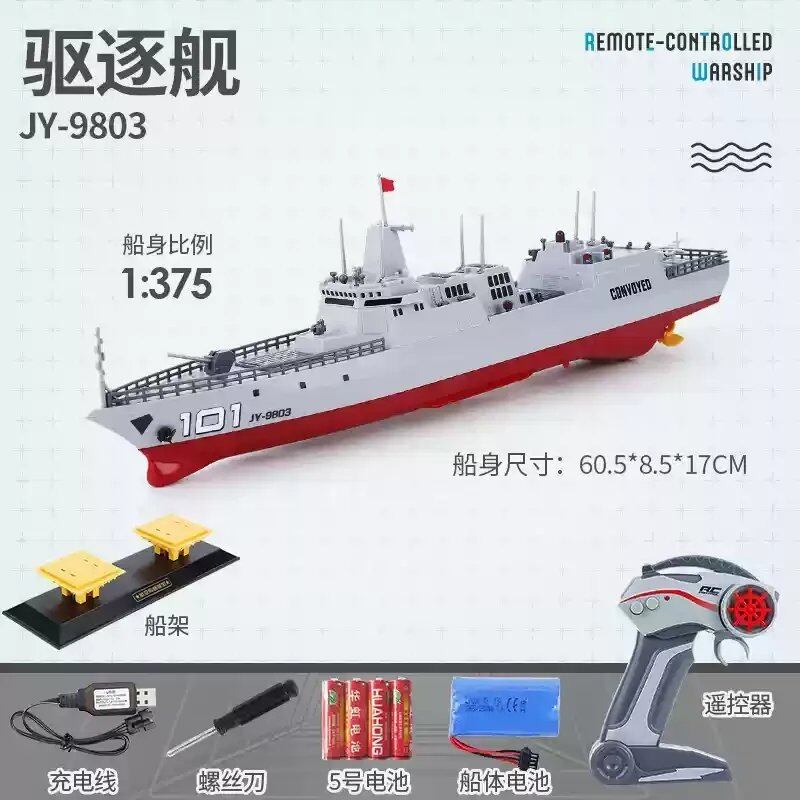 潜水艦ラジコン軍艦 模型 駆逐艦 電動 デュアルモーター 玩具