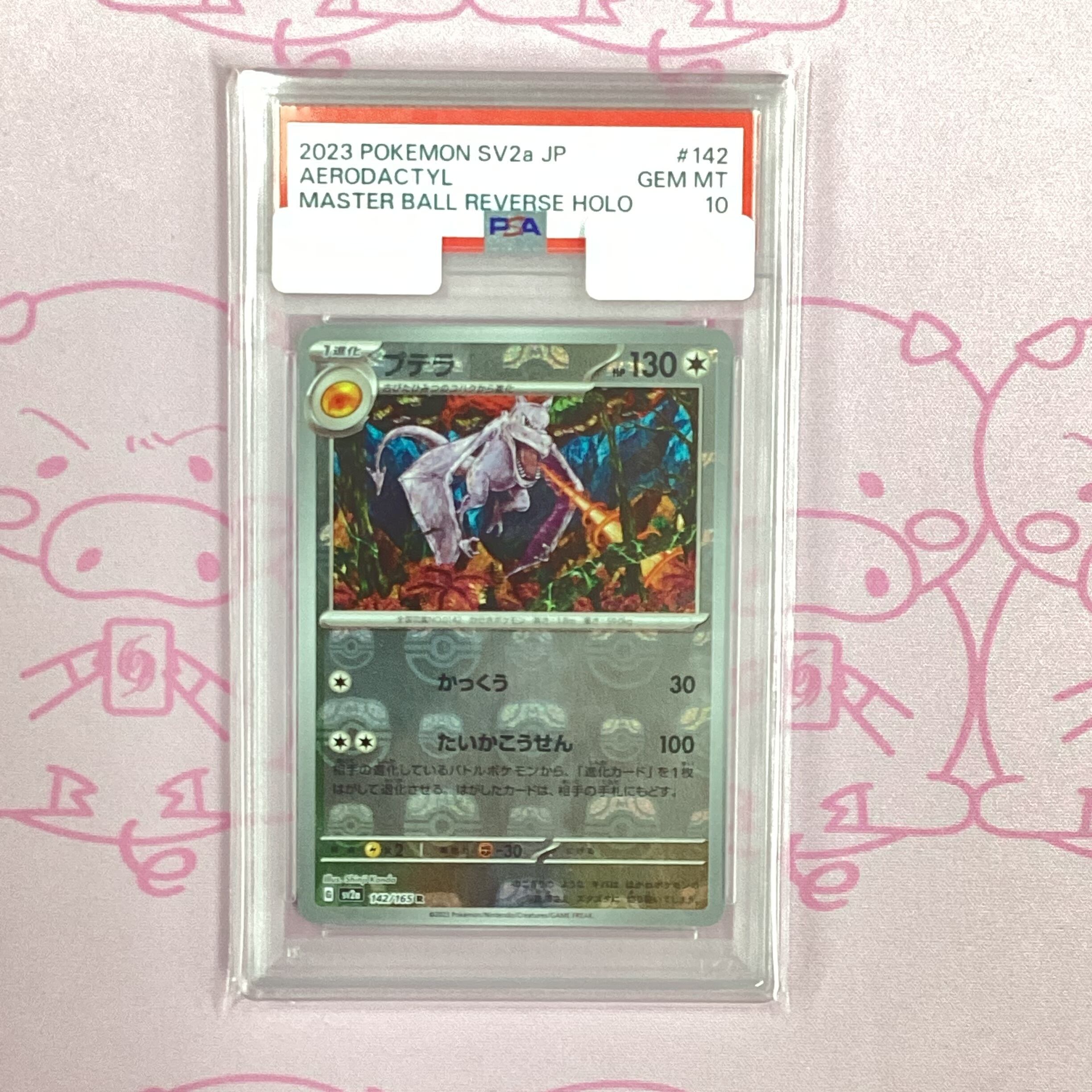 【Aランク】プテラ(マスターボール PSA10