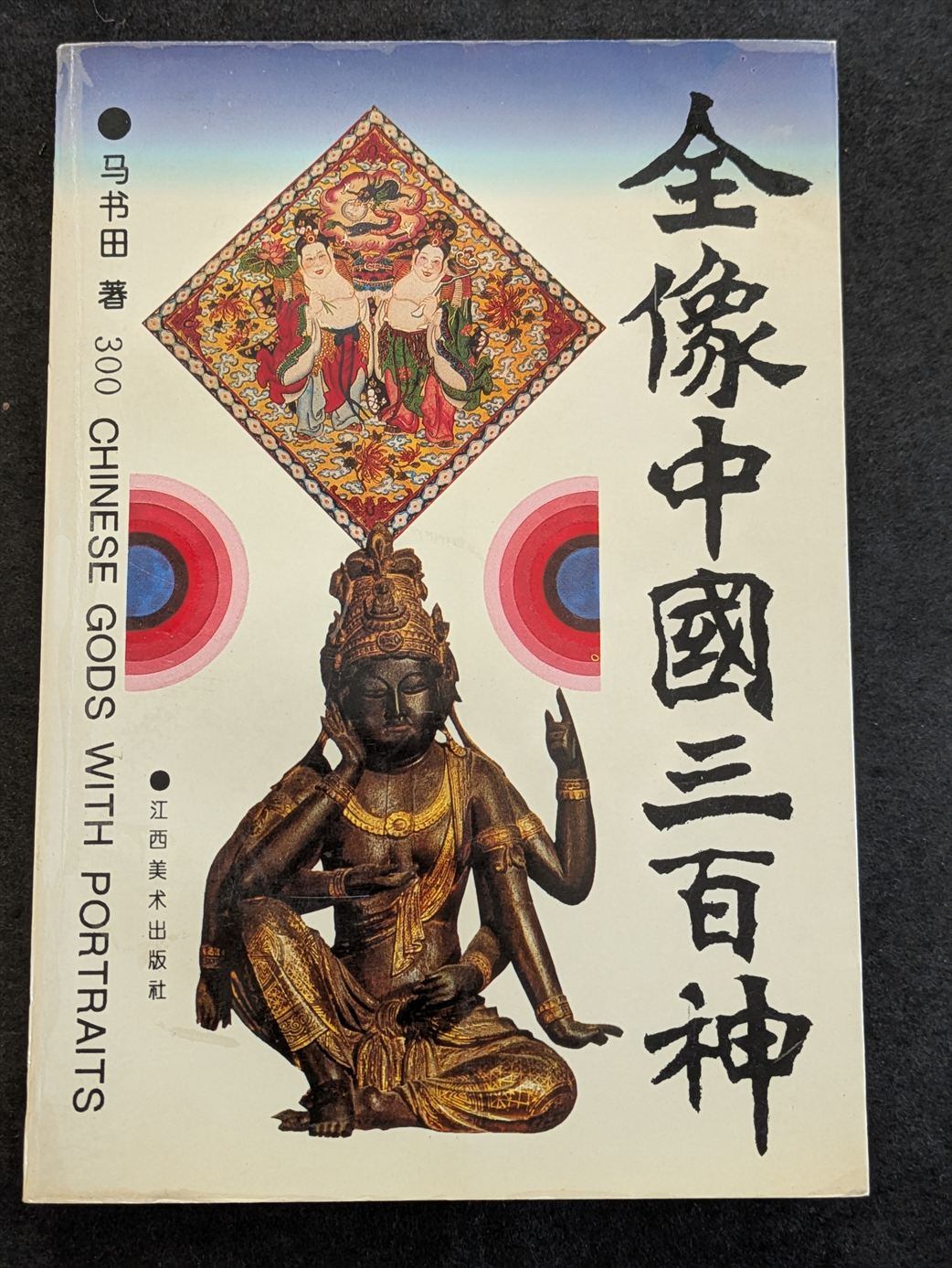 山名文夫とアール・デコ : 資生堂スタイルの確立者 | Pay ID