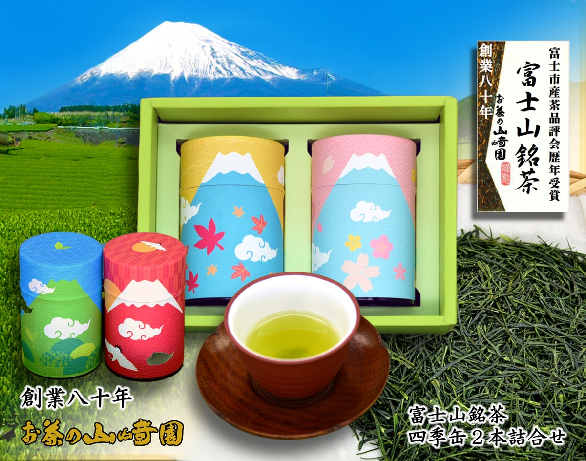 富士山銘茶【特上】四季缶2本詰合せ | 富士山銘茶 山崎園