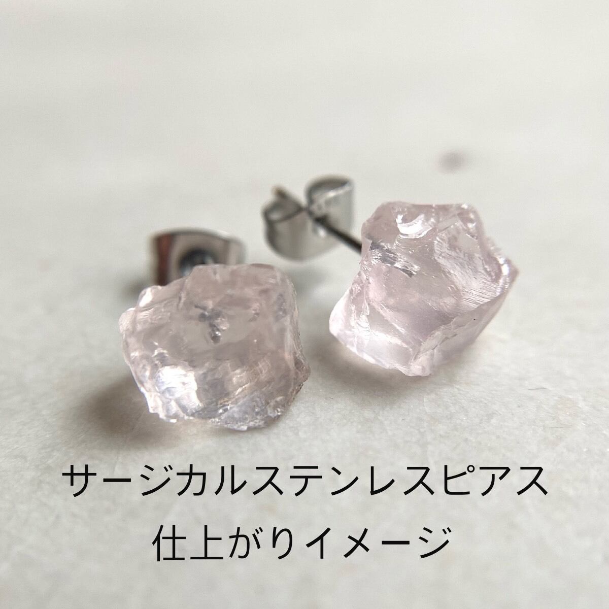 ローズクォーツ 原石ピアス / イヤリング 【金具選択可 石おまかせ