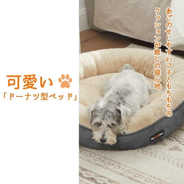 【数量限定】FEANDREA 犬 ソファ ペットクッション 猫 犬 ベッド 60×60cm ふわふわ 滑り止め 洗える ペットソファ 可愛いドーナツ型 中小型犬用 マット ペット用品 PGW060G02