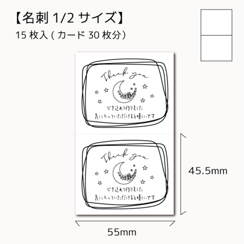 【名刺1/2☆15枚入(30枚分)】 [MC-56]サンキューカード/月２