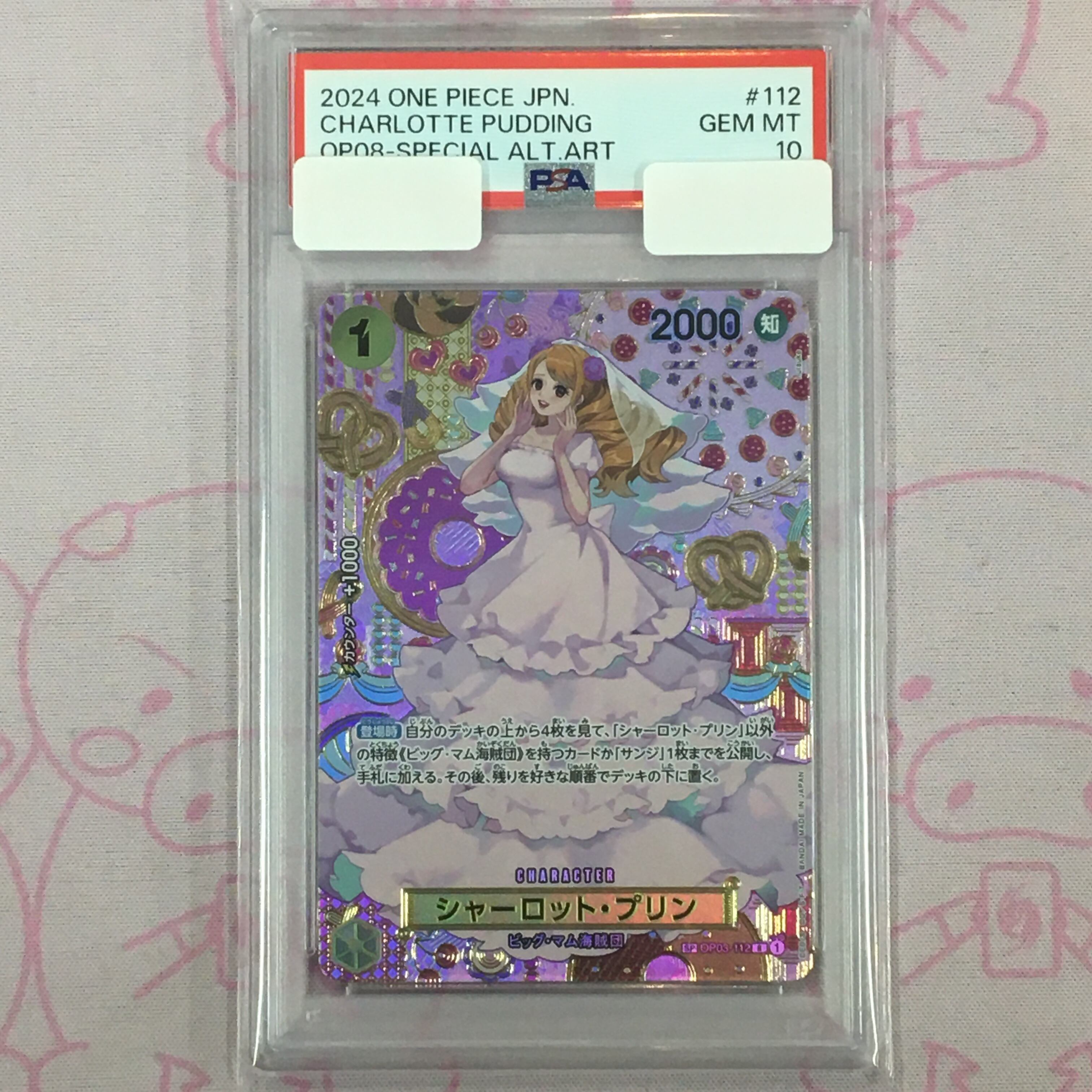 【Aランク】シャーロット・プリン(SP PSA10 Rパラレル