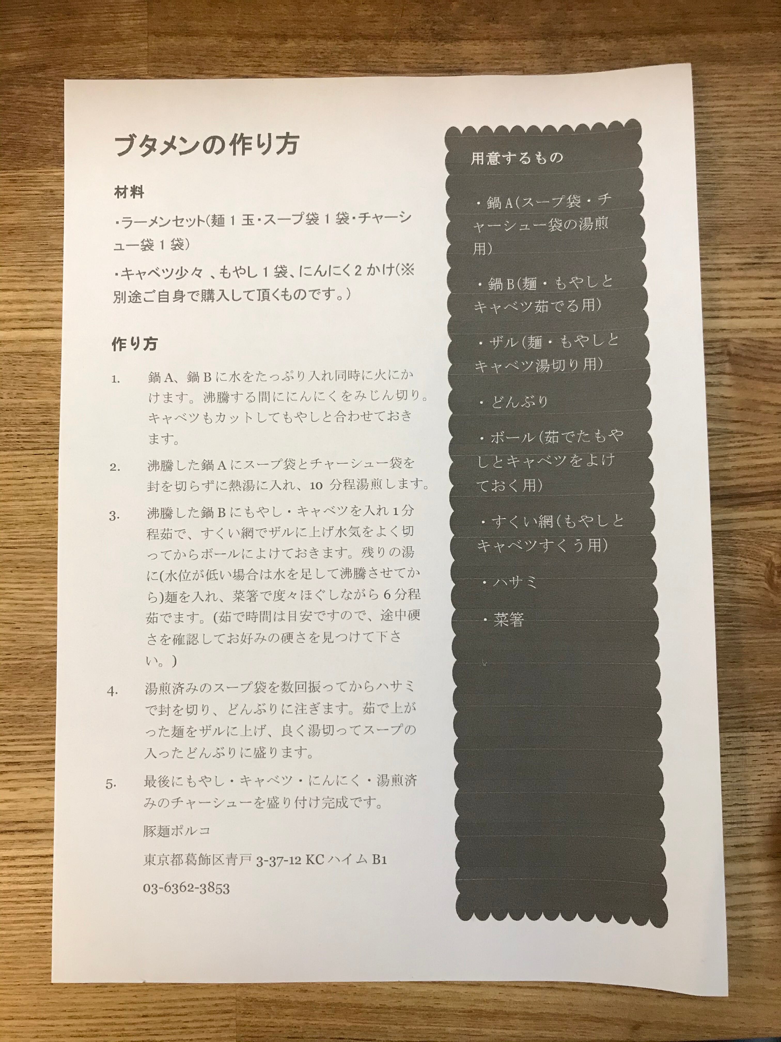 ブタメン3食セット 麺 スープ チャーシュー2枚 3セット 豚麺ポルコ