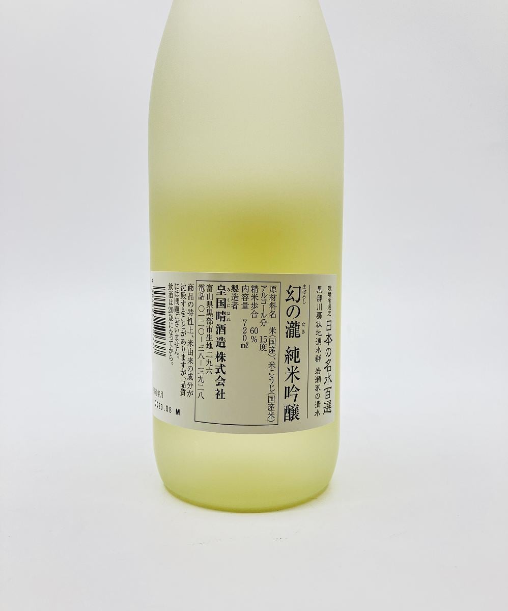 皇国晴 純米吟醸 幻の瀧 720ml 箱入り みくにはれ じゅんまいぎん