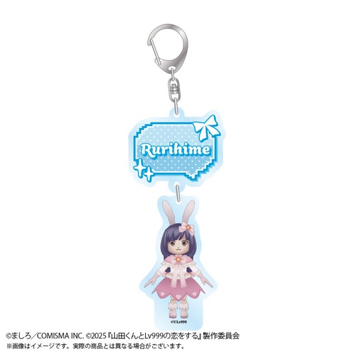 【URL変更しました】『山田くんとLv999の恋をする』 2連アクリルキーホルダー【瑠璃姫】