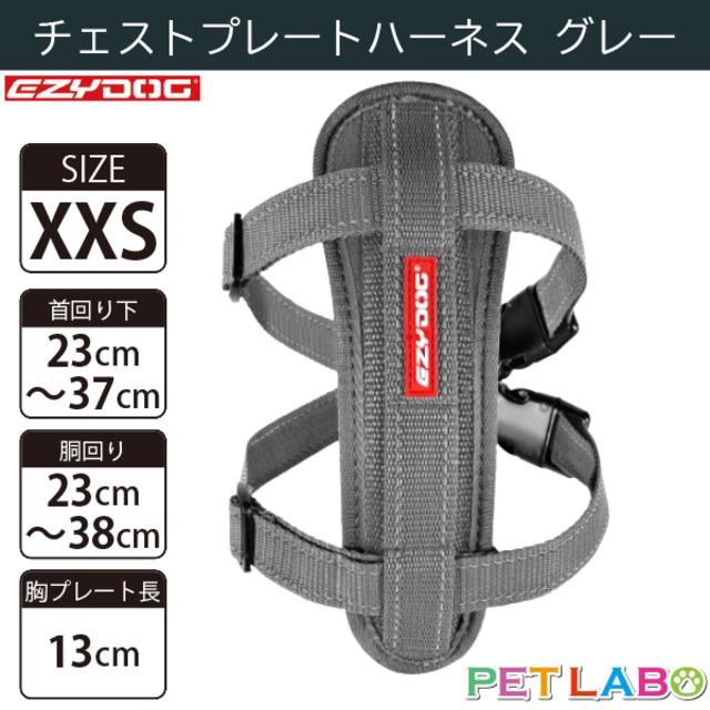 EZYDOG(イージードッグ) チェストプレートハーネス(グレー・XXSサイズ)　犬用 胴輪 散歩 引っ張り緩和 反射素材 背面プレート
