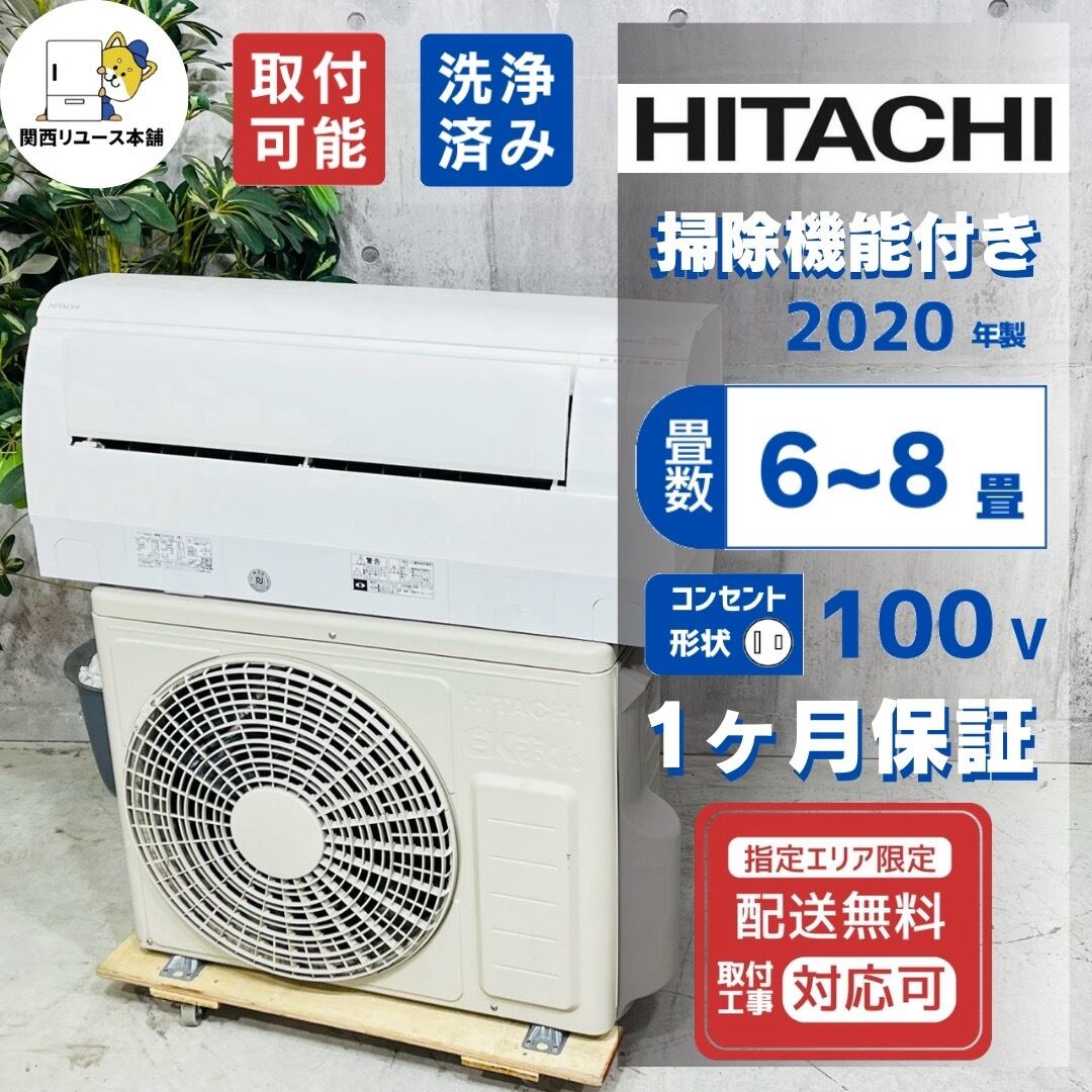 ♦️HITACHI a5797 エアコン 6畳用 2020年製 18.5♦️