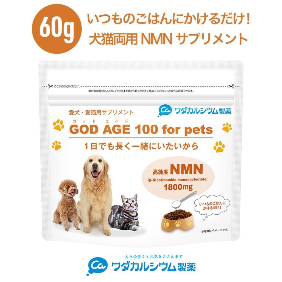 ワダカルシウム製薬 ゴッドエイジ100 for ペット 60g NMN サプリ 日本