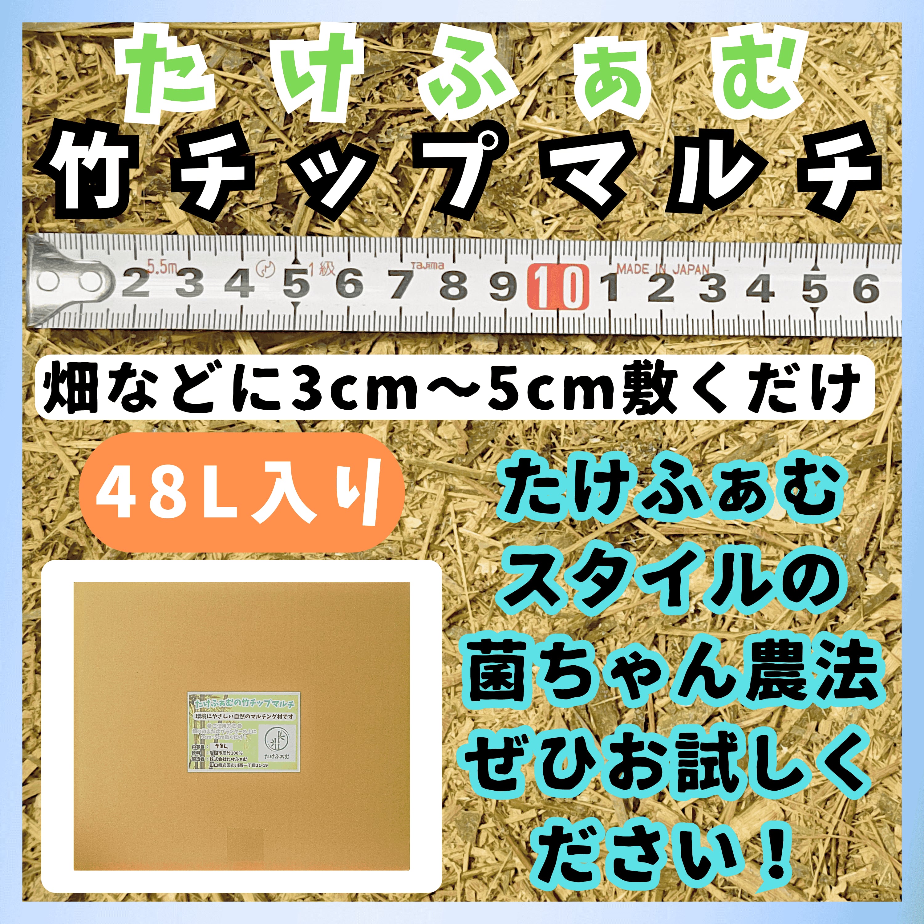 竹チップ マルチ 48L 防草 マルチング材 有機栽培 菌ちゃん農法 自然