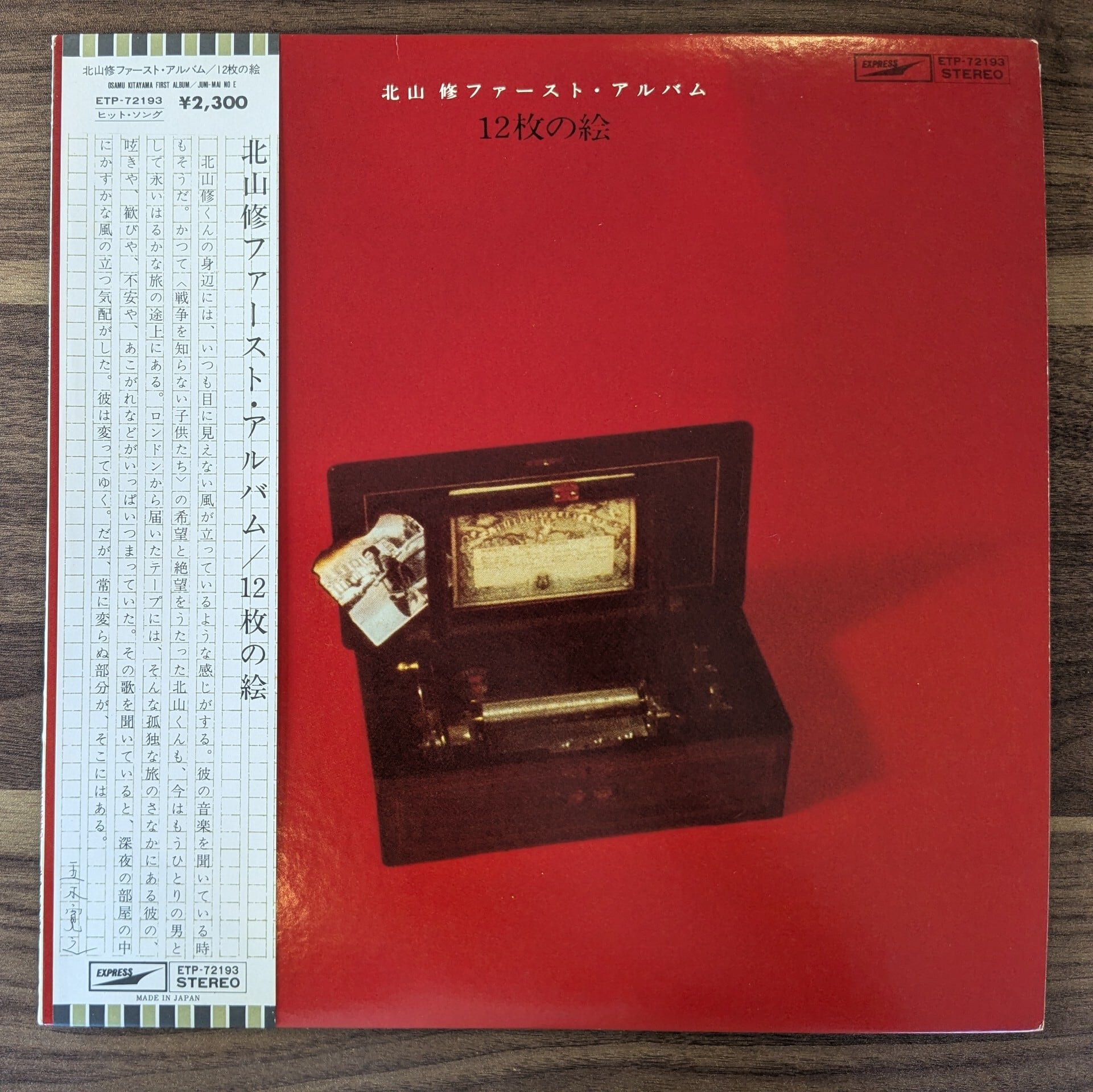 山下達郎「ポケット・ミュージック」：LPレコード | 音とこだま