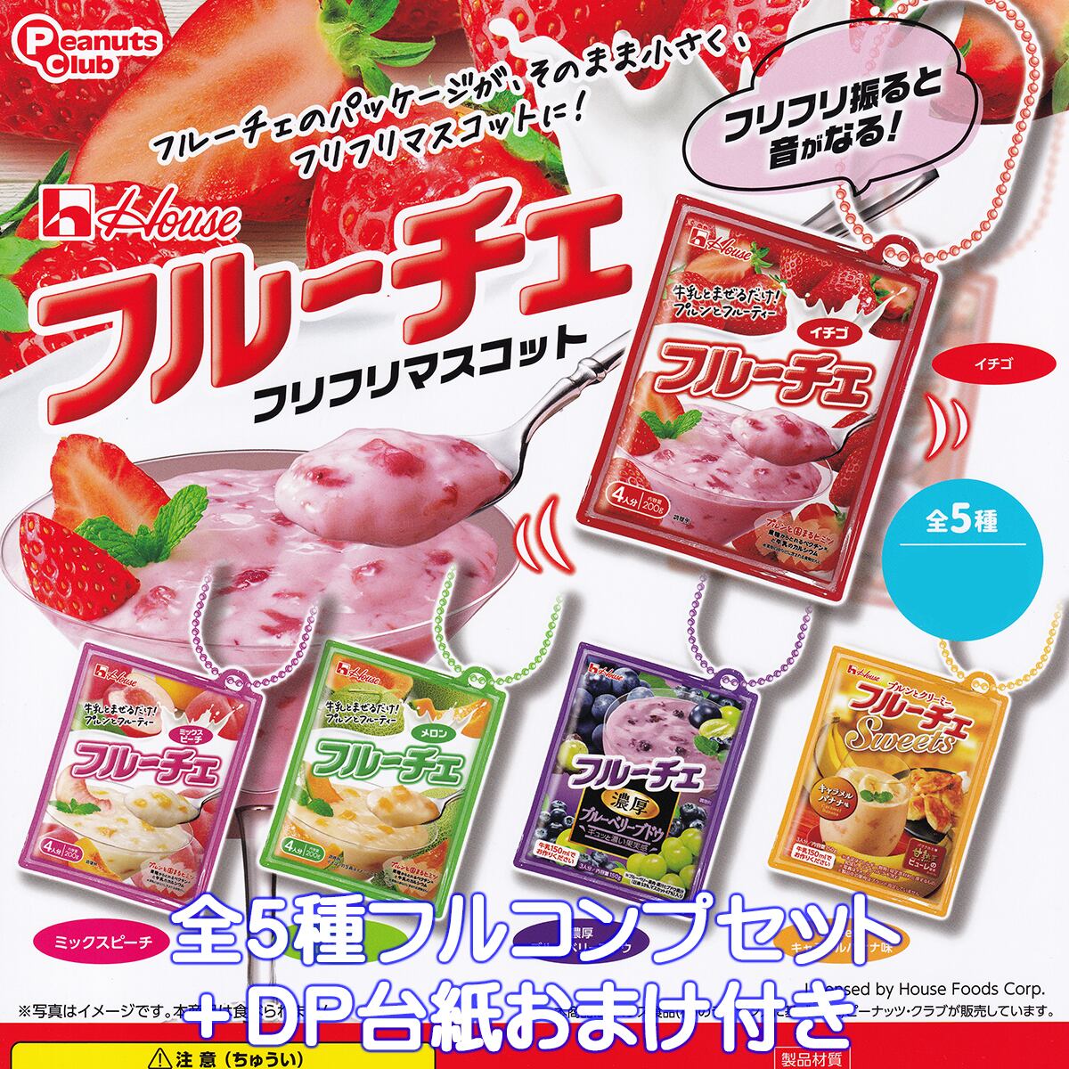 nene様unichoco様コラボ・Berryシリーズ・フルコンプリートセット