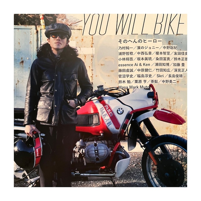 キミはバイクに乗るだろうvol.18  " YOU WILL BIKE  ~そのへんのヒーロー ~ "