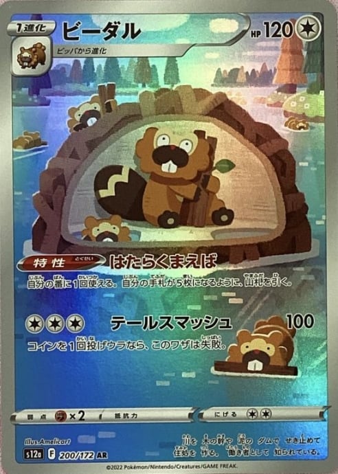 美品】ビーダル(AR) | カードショップ Buu star