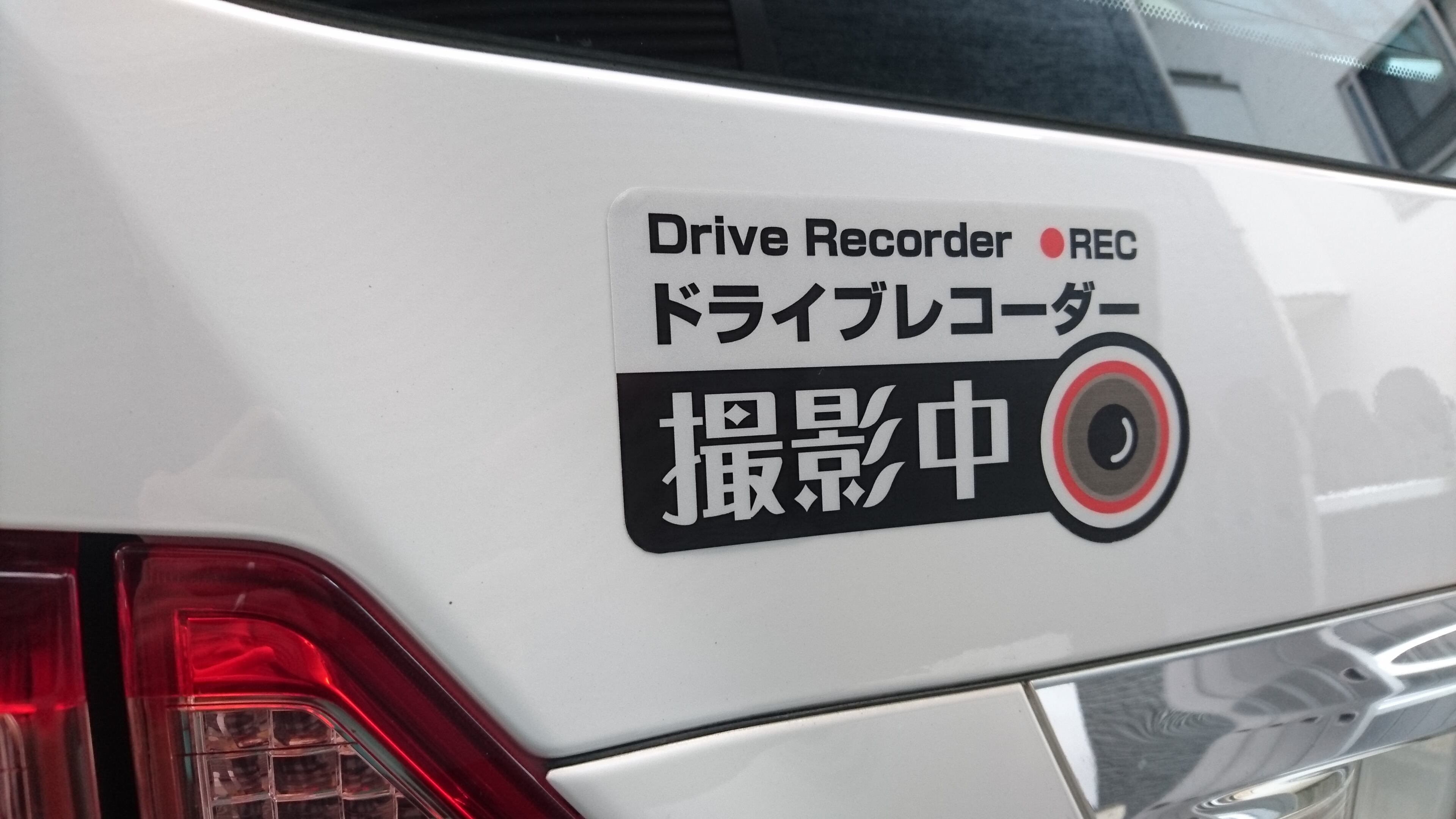 「ドライブレコーダー撮影中」ステッカー　【反射素材】【UVカット】色：黒　※送料無料　dr-stk1-b