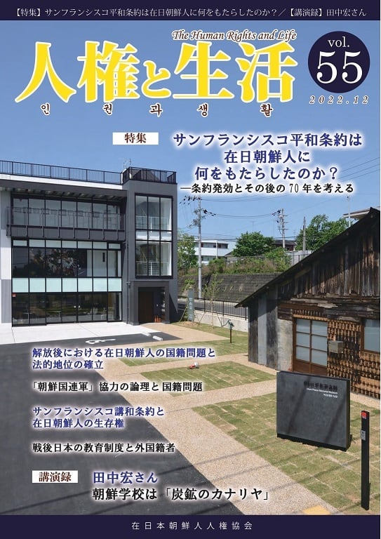 在日本朝鮮人人権協会 在日本朝鮮人人権協会