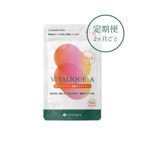 【定期便 / 2ヶ月ごと】VITALIQUE-A（5-ALAサプリメント）【60粒入り・パウチ】