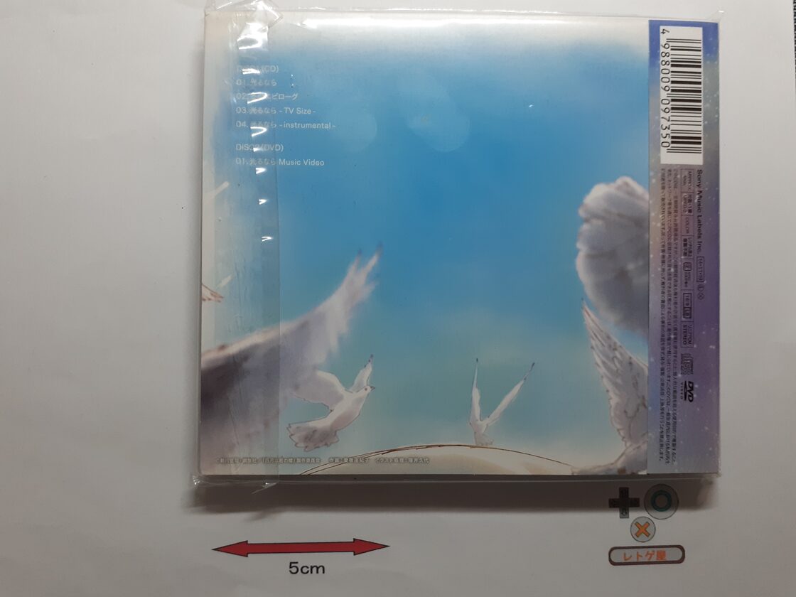 中古音楽CD「Goose house Phrase #09 光るなら」 | Pay ID