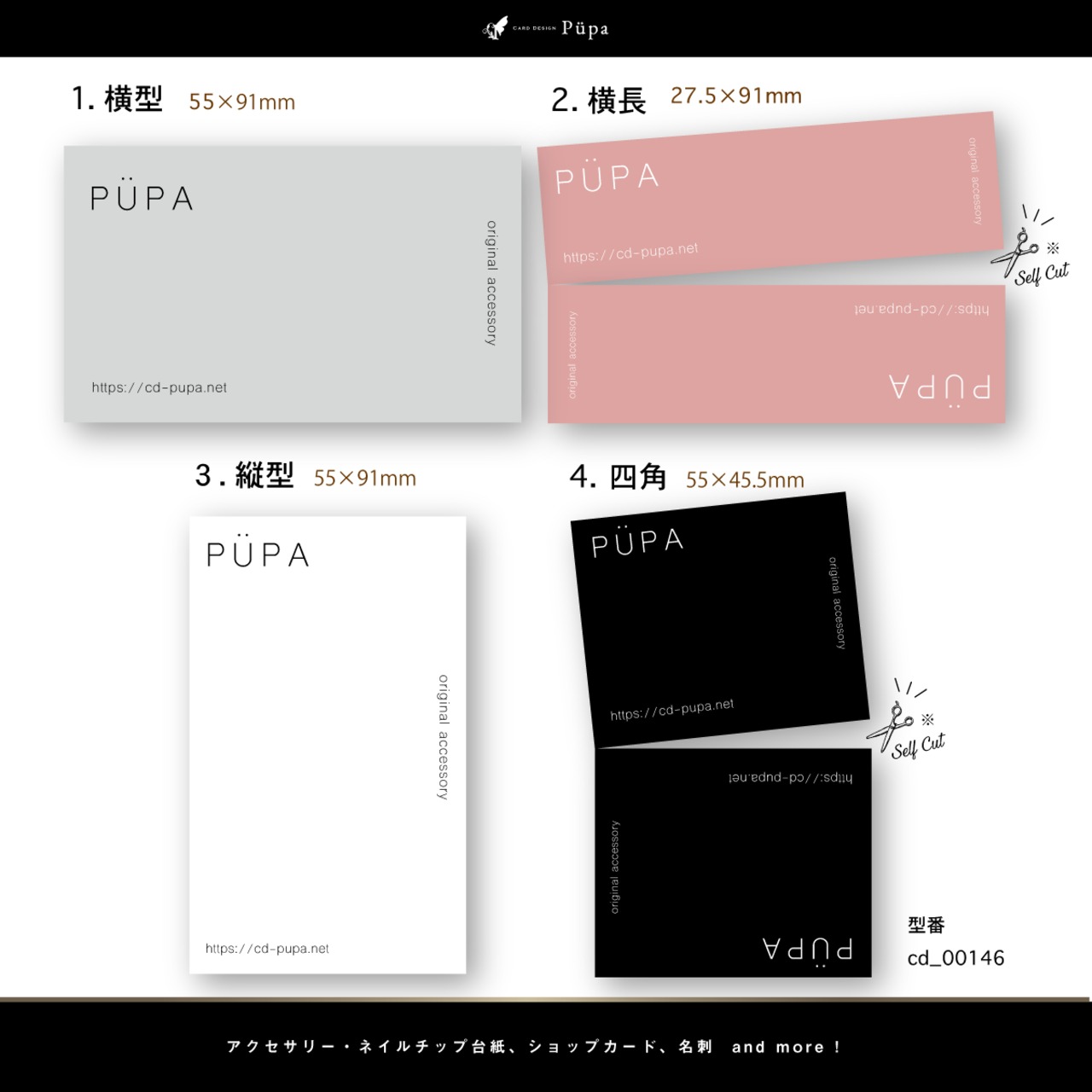 シンプルレイアウトデザイン｜アクセサリー台紙｜cd_00146