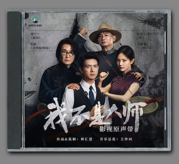 ☆ 中国アニメ『魔道祖師』墨香銅臭 OST/CD オリジナルサントラ盤 魏無