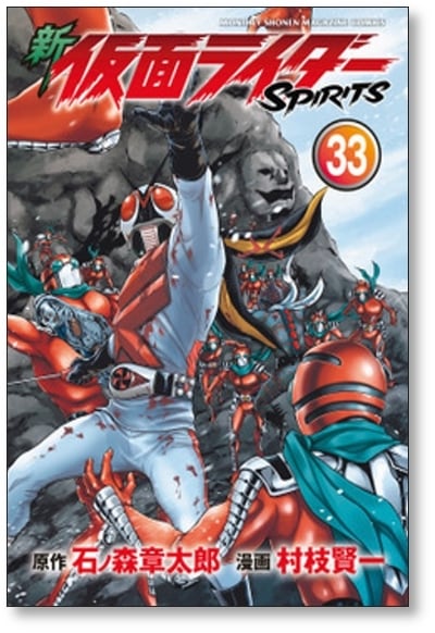新 仮面ライダースピリッツ 村枝賢一 [1-33巻 コミックセット/未 新 仮面ライダースピリッツ 村枝賢一 [1-33巻 コミックセット/未