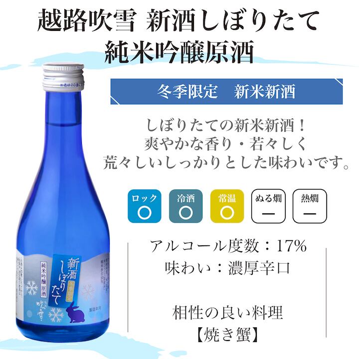 冬季限定】新酒しぼりたて 入り 日本酒 飲み比べセット 300ml×3本 新潟