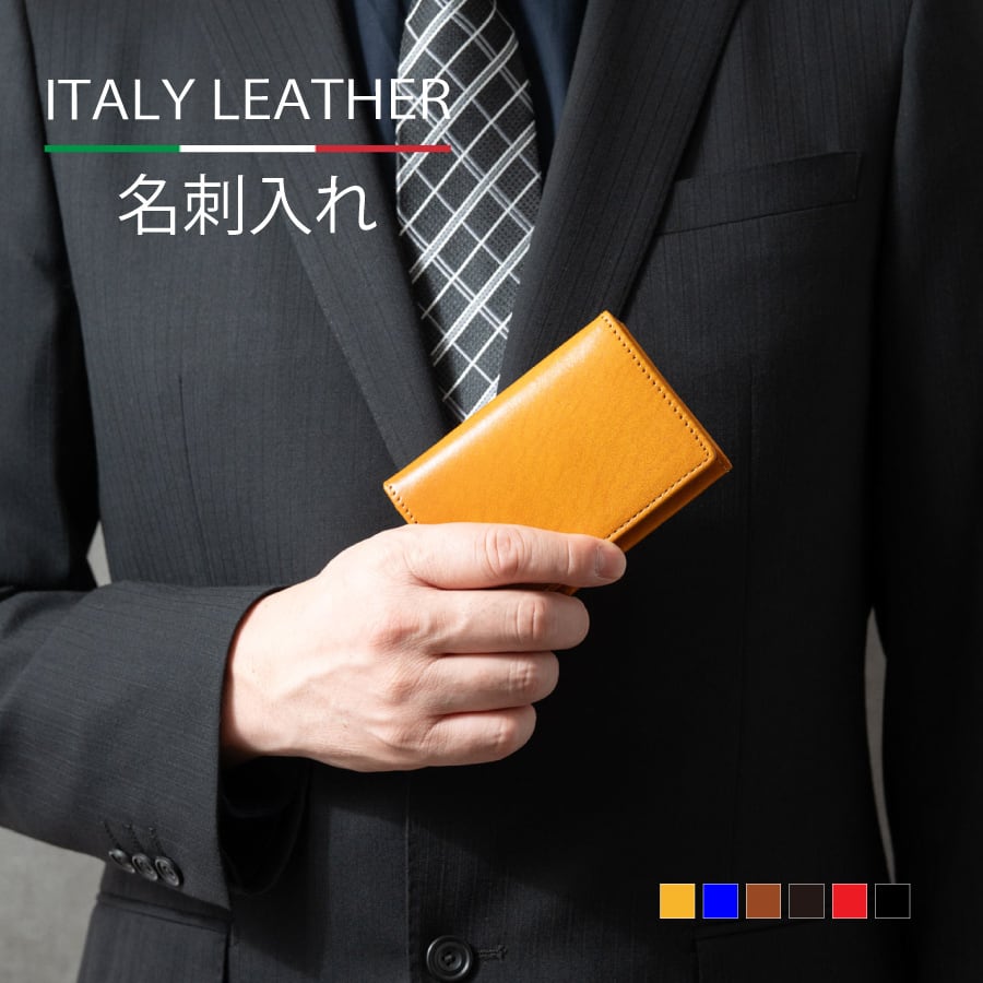 名刺入れ イタリアンレザー メンズ レディース 男性 女性 名刺ケース