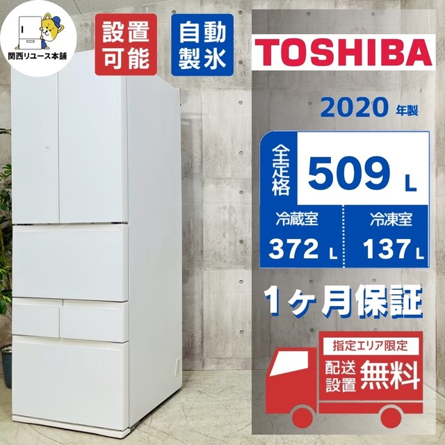 ♦️TOSHIBA a4908 6ドア冷蔵庫 509L 2020年製 36♦️