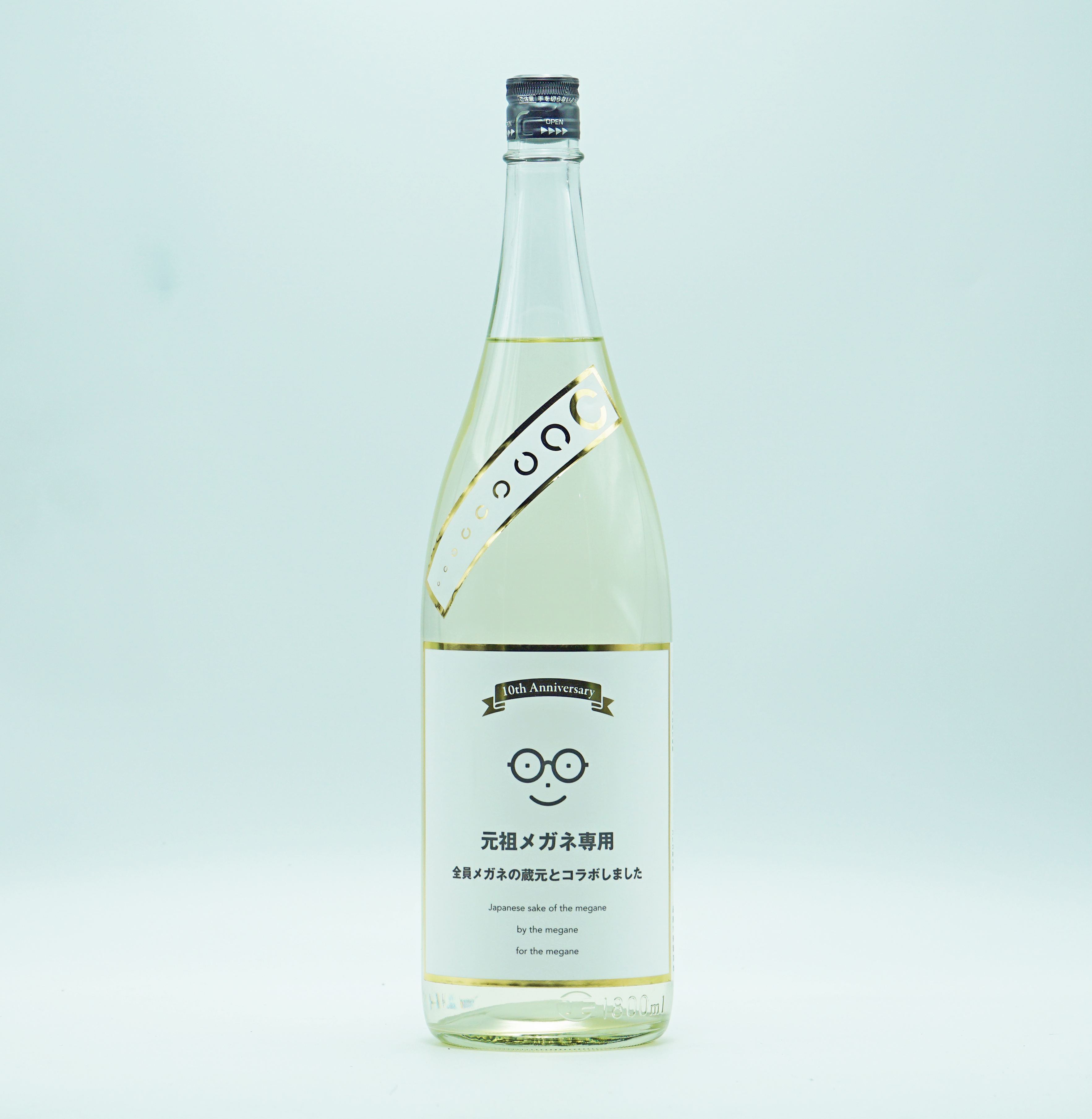 2025 元祖メガネ専用 10th anniversary 1.8ℓ | とがせ酒店