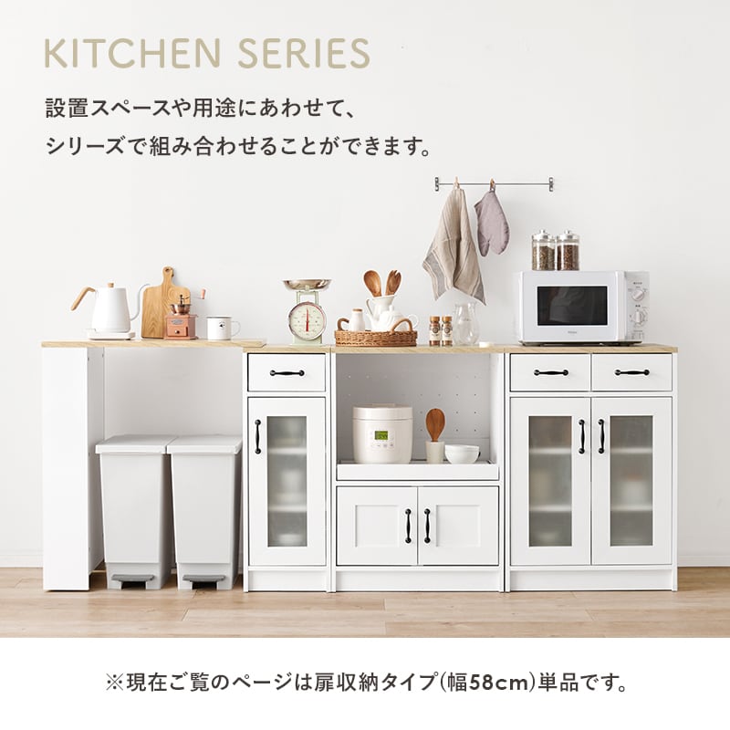 扉収納タイプ幅58cm 可愛いコンパクトサイズのキッチンラック