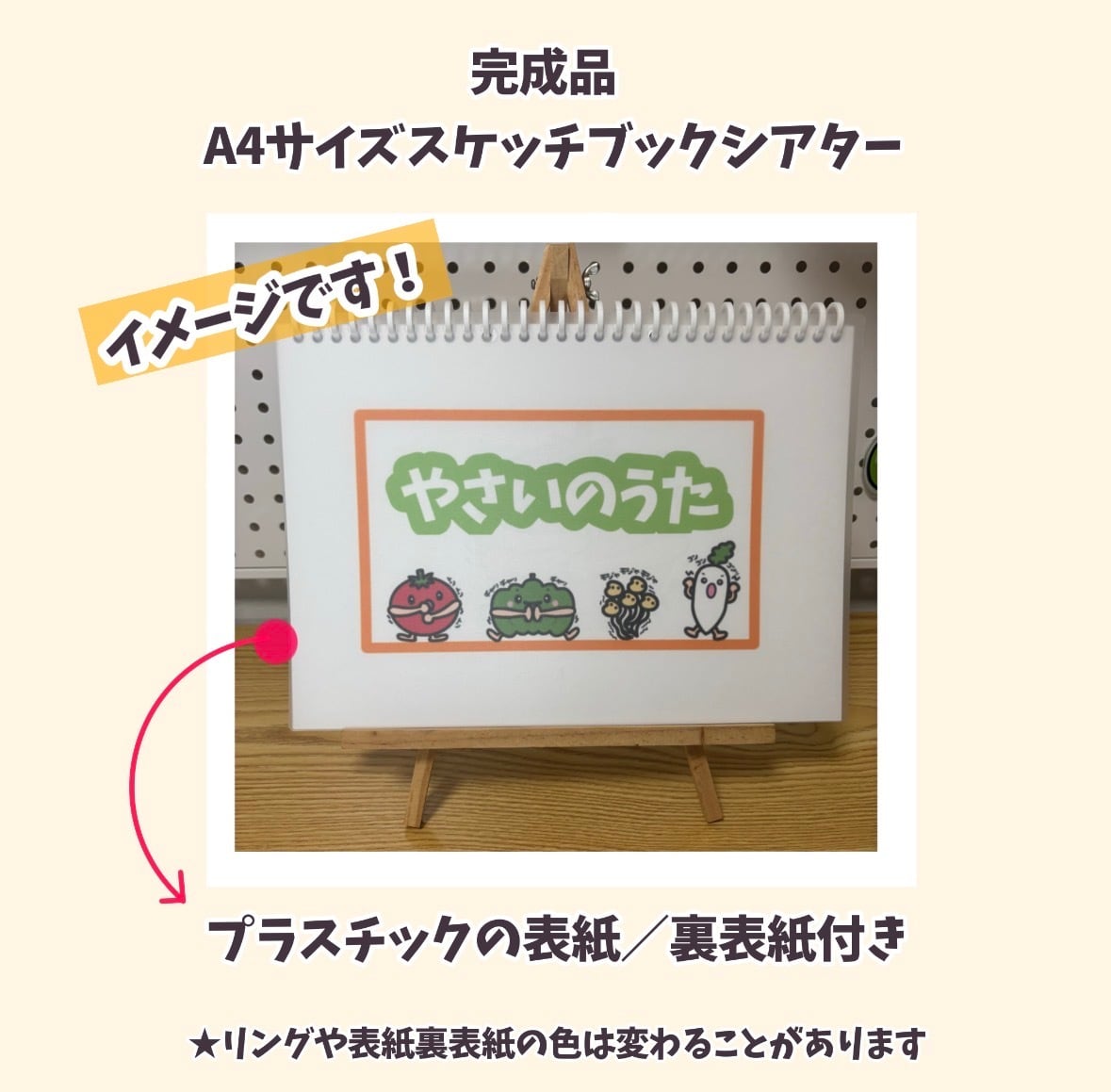 完成品】2曲選べる スケッチブックシアター はたらくくるま やさいの