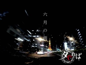 六月の雨（CD）