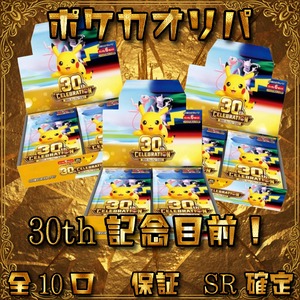 ポケカオリパ　30th記念目前！　5000円　ポケモンカードゲーム