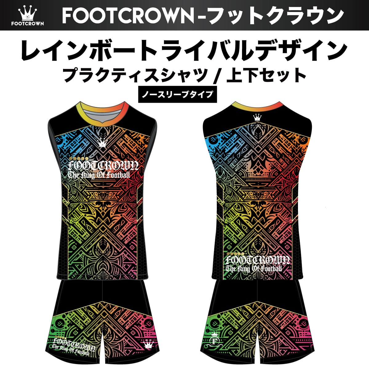 昇華プラクティスシャツ上下セット レインボートライバルデザイン 半袖