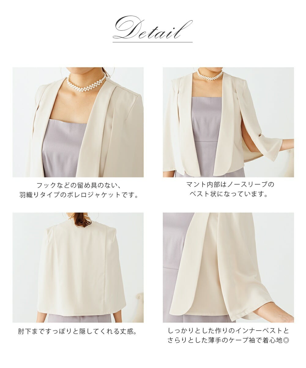 美品 メトリーゼ ケープジャケット フォーマル セレモニー 羽織り アイボリー 楽天市場】即納春秋冬着 新作 4色 ケープコート アウター ケープ